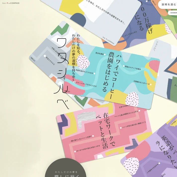 ワタシルベ┃わたしを知る。わたしだけの道標を持ち歩く。のWebサイトデザイン