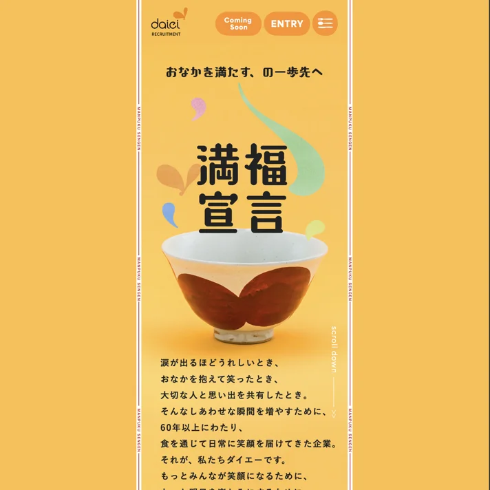 株式会社ダイエー 採用サイトのWebサイトデザイン