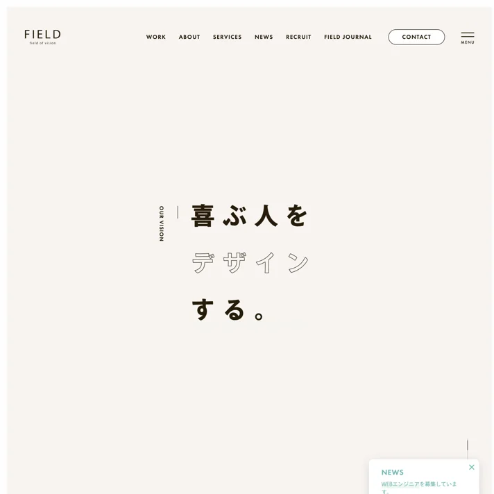 京都のグラフィック・ウェブデザイン制作会社 | 株式会社フィールドのWebサイトデザイン