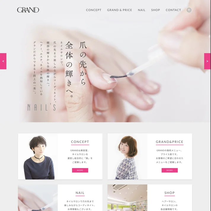 札幌美容室グラン（GRAND）｜ヘアーサロン・ネイルをトータルにご提案のWebサイトデザイン