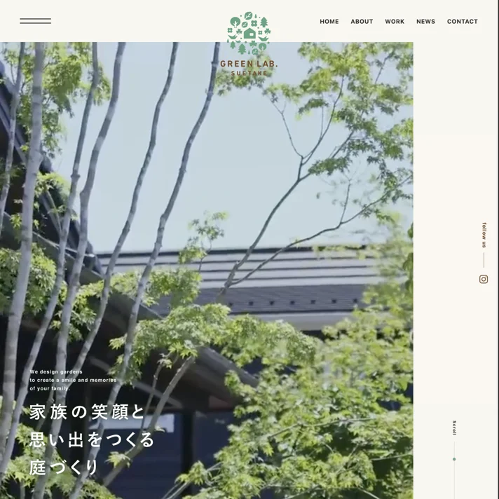 造園・ガーデンデザインオフィス｜グリーンラボすえたけ｜岐阜・大垣・愛知のWebサイトデザイン