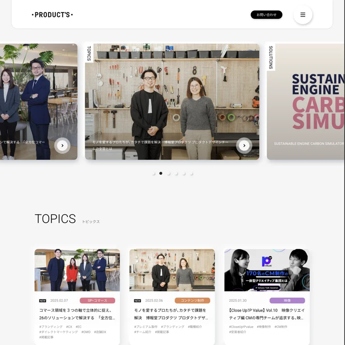 株式会社 博報堂プロダクツのWebサイトデザイン