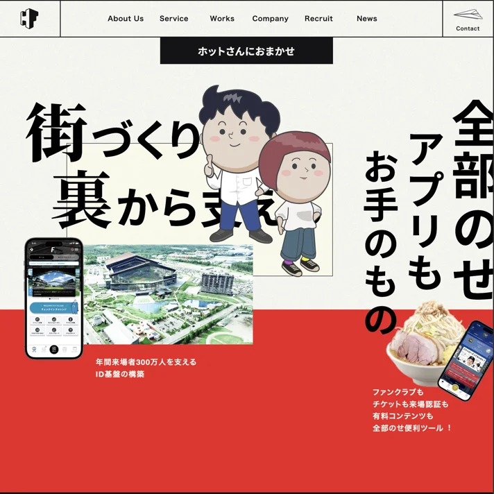 Hot-Factory.,LTD | 株式会社ホットファクトリーのWebサイトデザイン