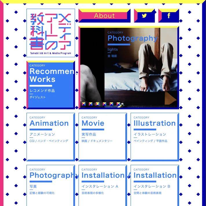 メディアアートの教科書のWebサイトデザイン