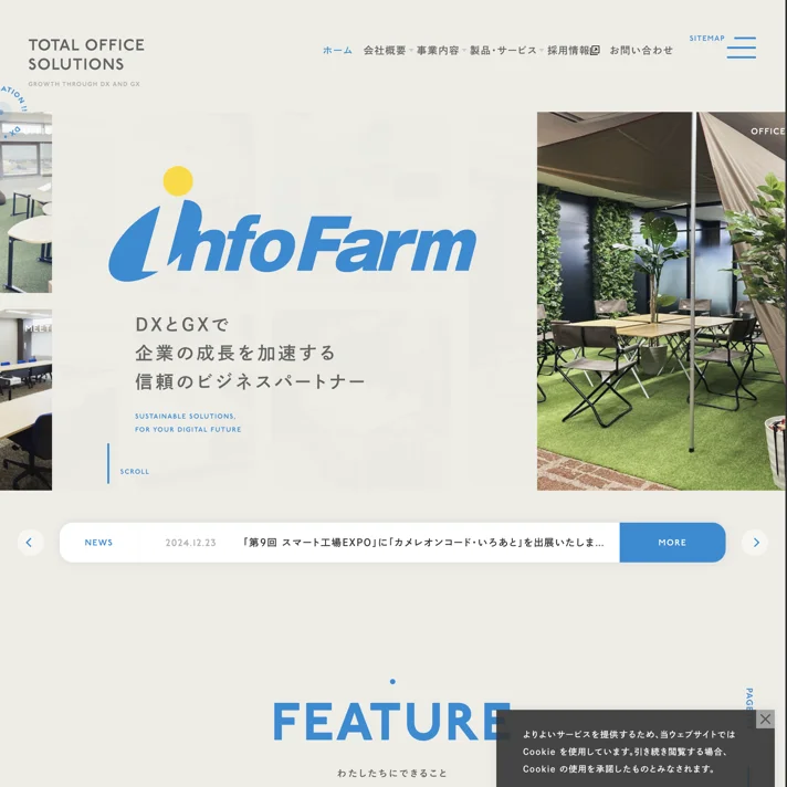 ITサービス×オフィス環境ソリューション｜㈱インフォファームのWebサイトデザイン