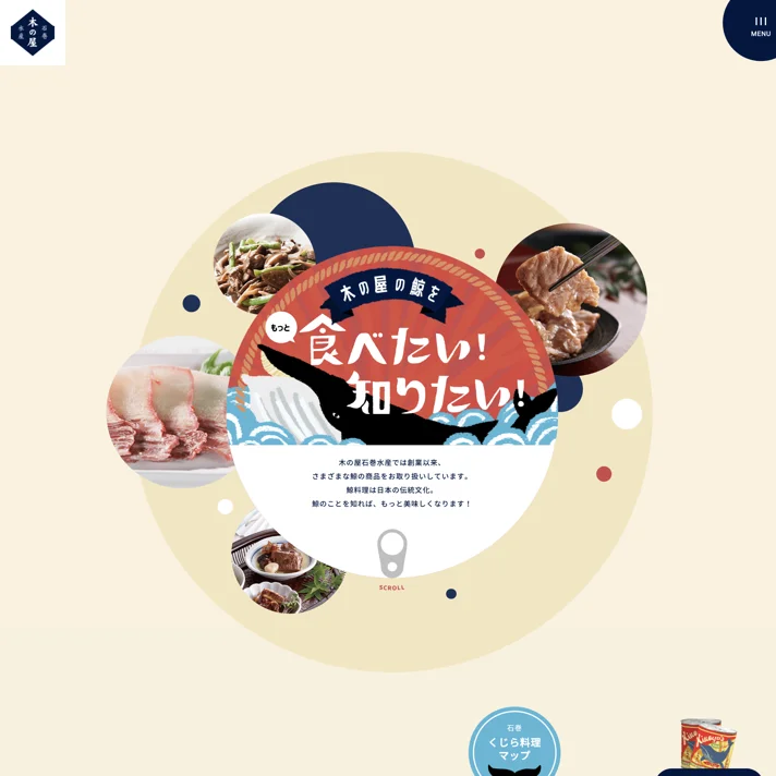 木の屋の鯨をもっと食べたい！知りたい！｜木の屋石巻水産のWebサイトデザイン