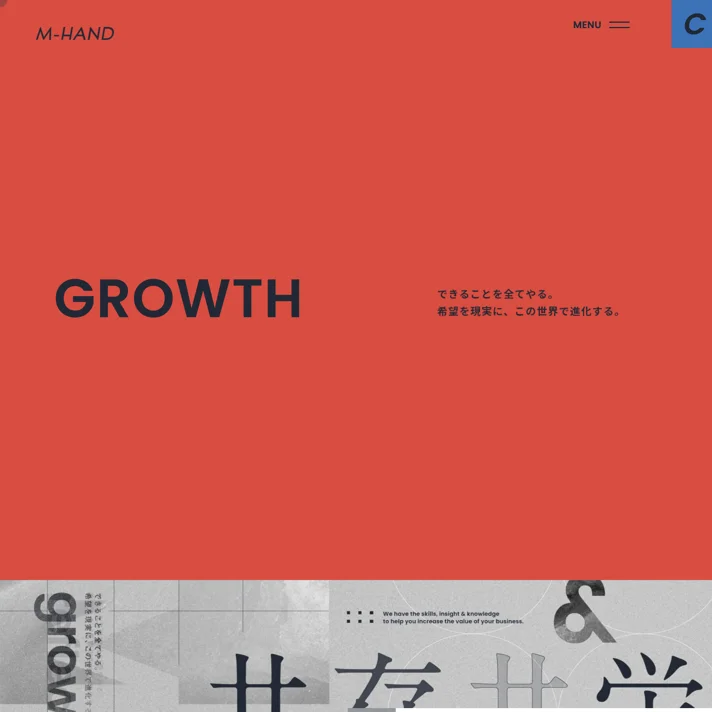 株式会社エムハンド｜M-HAND Inc.のWebサイトデザイン