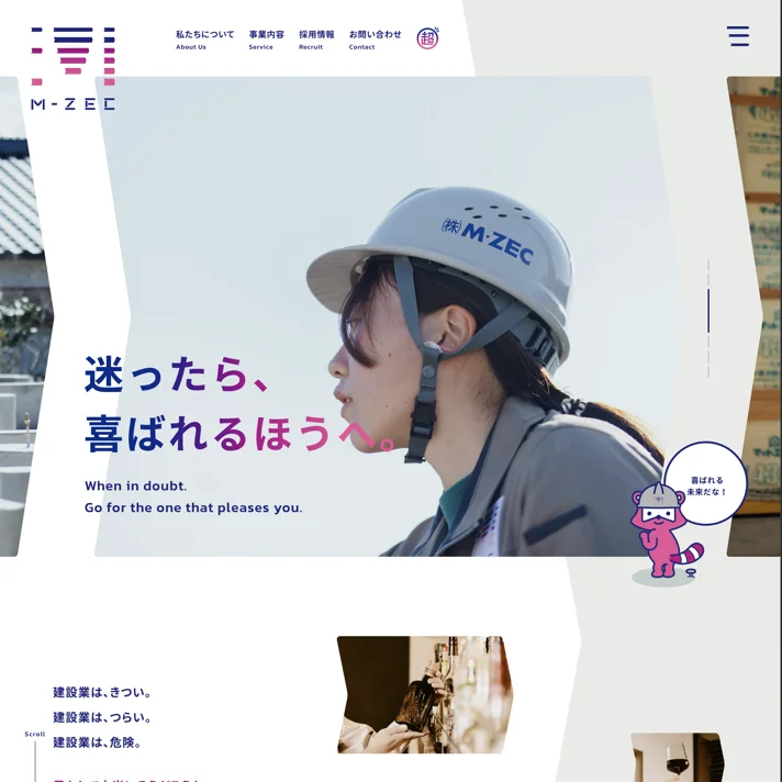 M・ZEC 大分の住宅建築・工場営繕・公共事業ならエムゼックのWebサイトデザイン