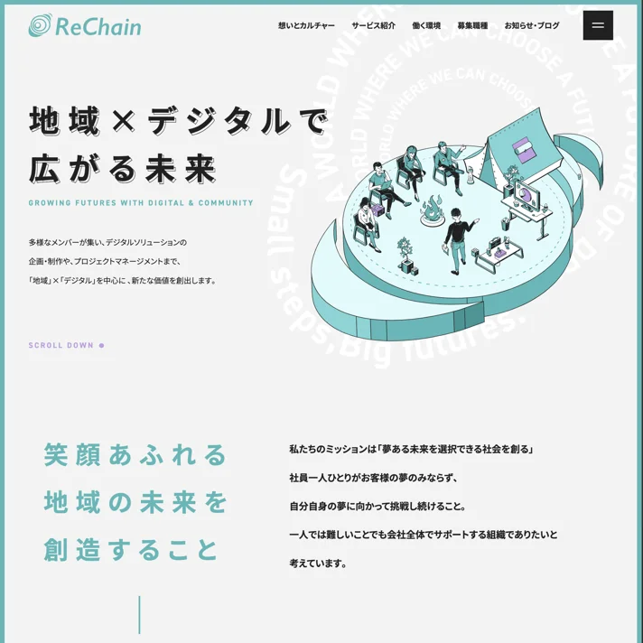 株式会社リチェイン - 東京都のITコンサルティング会社のWebサイトデザイン