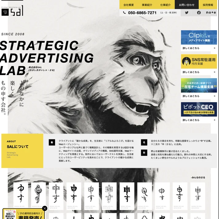 Web戦略設計のコンサルティングなら株式会社SAL - SALのWebサイトデザイン