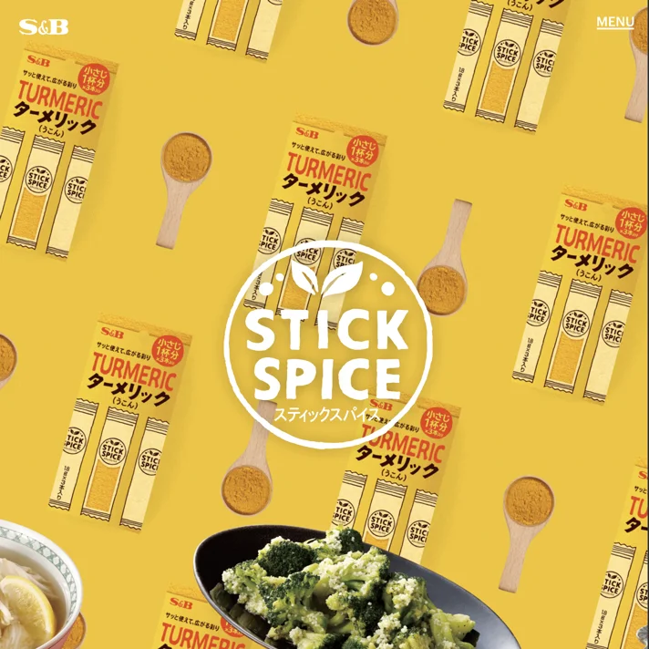 スティックスパイス｜エスビー食品株式会社のWebサイトデザイン