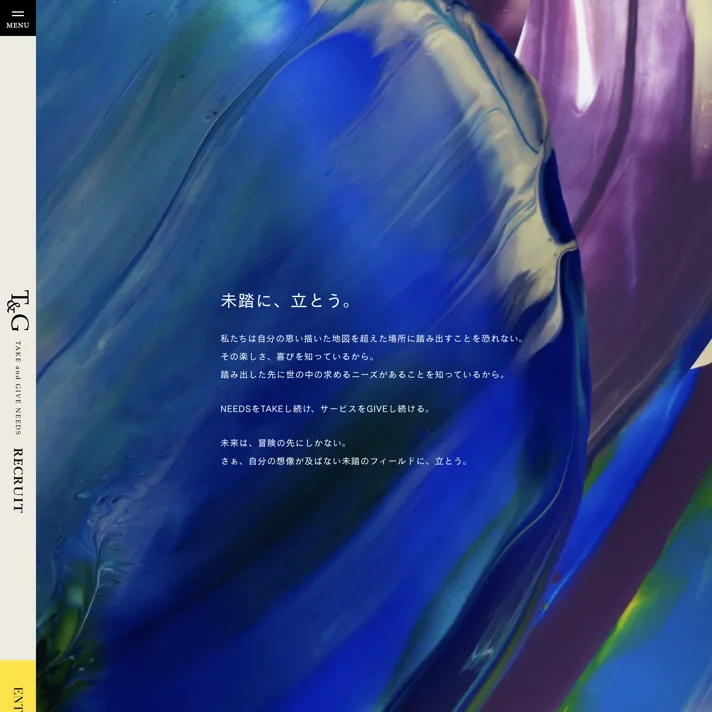 TAKE and GIVE NEEDS 採用サイトのWebサイトデザイン