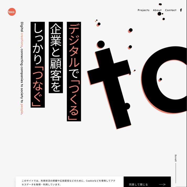 株式会社tocoのWebサイトデザイン