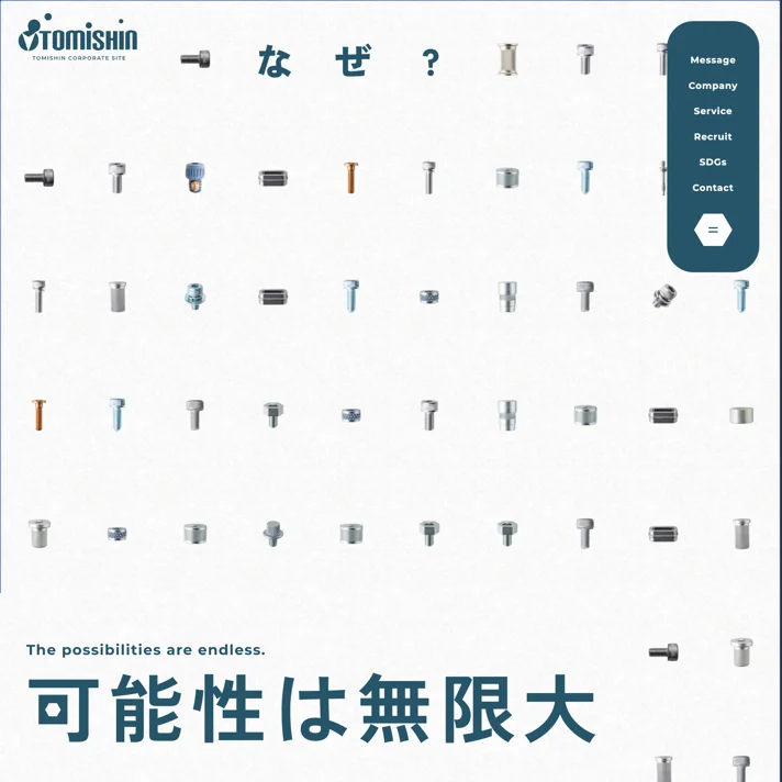 株式会社富信のWebサイトデザイン