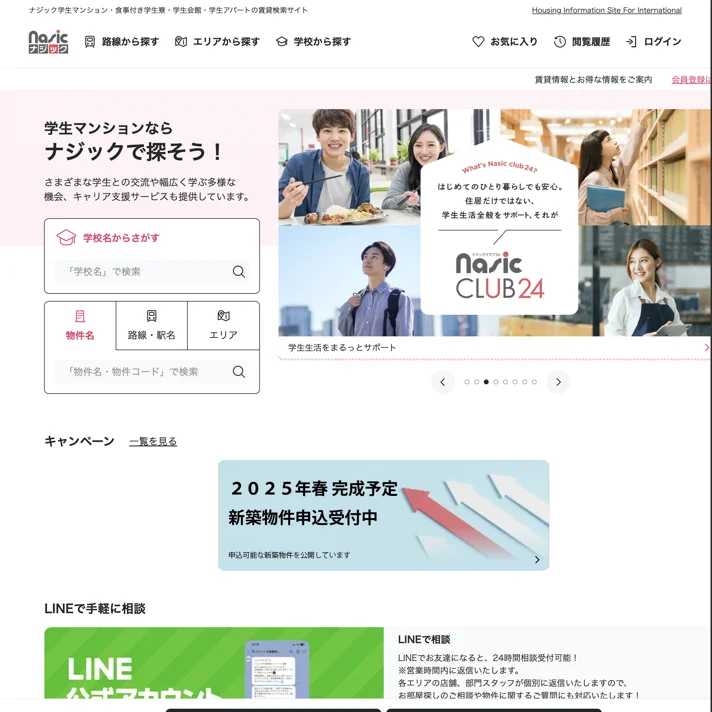 学生マンション・学生寮・学生会館の一人暮らし賃貸はナジックのWebサイトデザイン