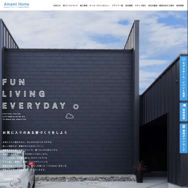 Amami Home 株式会社アマミホーム一級建築士事務所 – 新築、平屋、建売・注文住宅、土地情報など – 愛媛県松山市・西条市・大洲市、香川県高松市のWebサイトデザイン