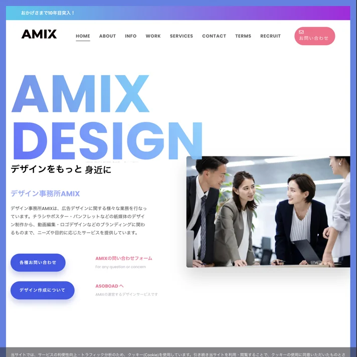 広告デザイン事務所AMIX | 広告デザインの依頼・外注はお任せくださいのWebサイトデザイン