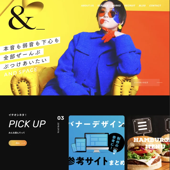 株式会社アンドスペースのWebサイトデザイン