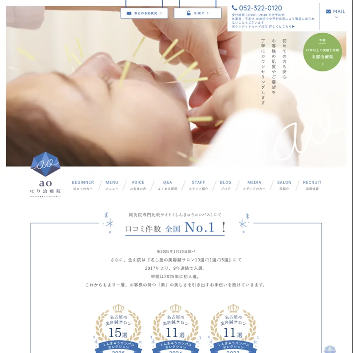 aoはり治療院のWebサイトデザイン