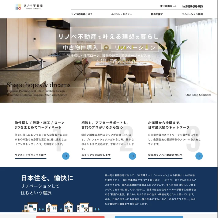 リノベ不動産｜株式会社WAKUWAKUのWebサイトデザイン