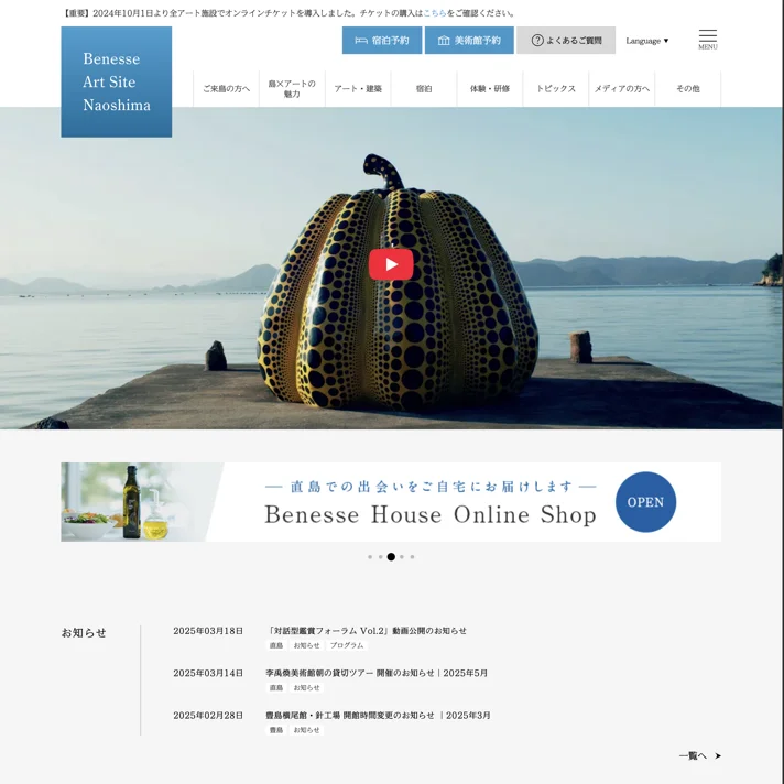 ベネッセアートサイト直島のWebサイトデザイン