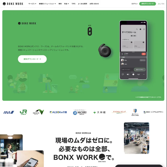 BONX WORK｜BONX株式会社のWebサイトデザイン