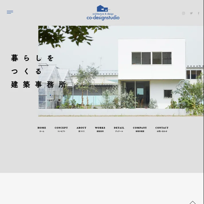 埼玉県・草加市の暮らしをつくる建築・設計事務所｜コーデザインスタジオのWebサイトデザイン