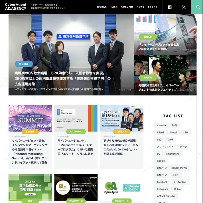 サイバーエージェント インターネット広告事業「CyberAgent AD.AGENCY」のWebサイトデザイン