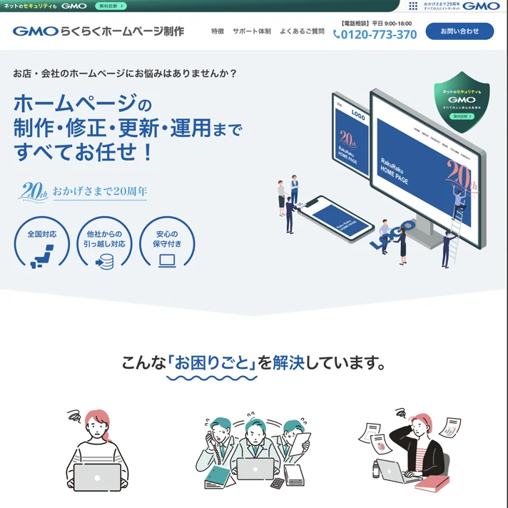 GMOらくらくホームページ制作のWebサイトデザイン