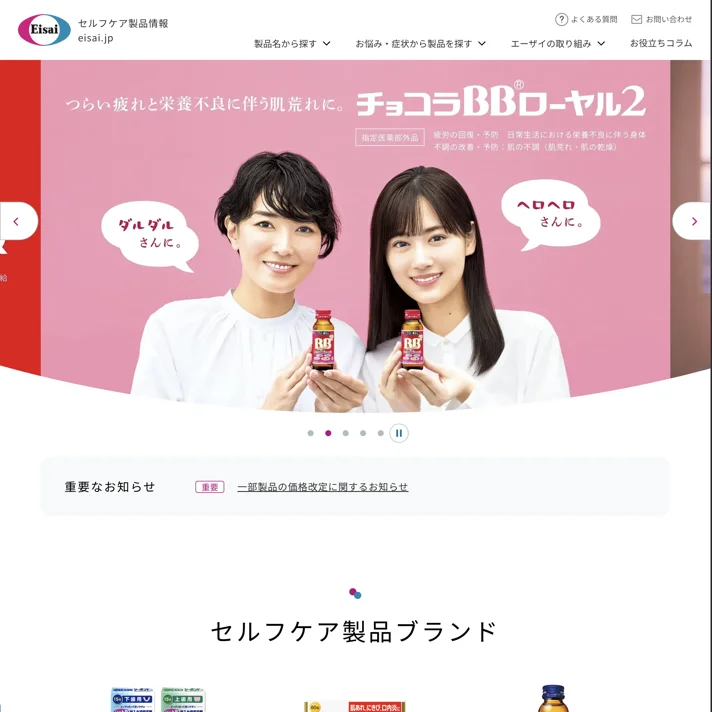エーザイ株式会社のWebサイトデザイン