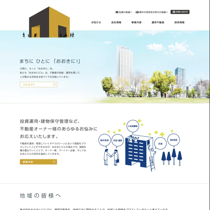 株式会社おおきにビルのWebサイトデザイン