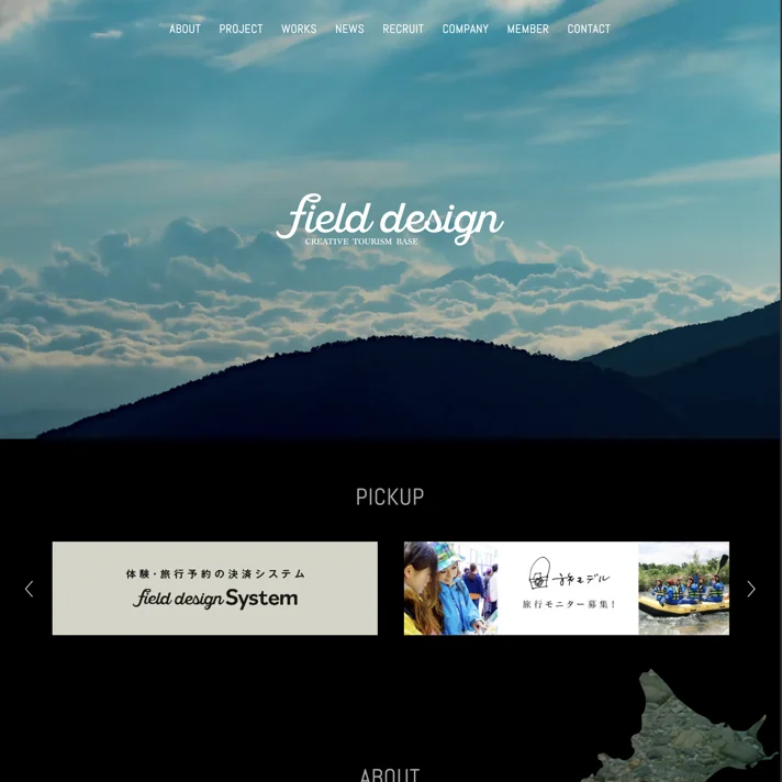 フィールドデザイン｜長野のホームページ・映像制作のWEBデザイン会社のWebサイトデザイン
