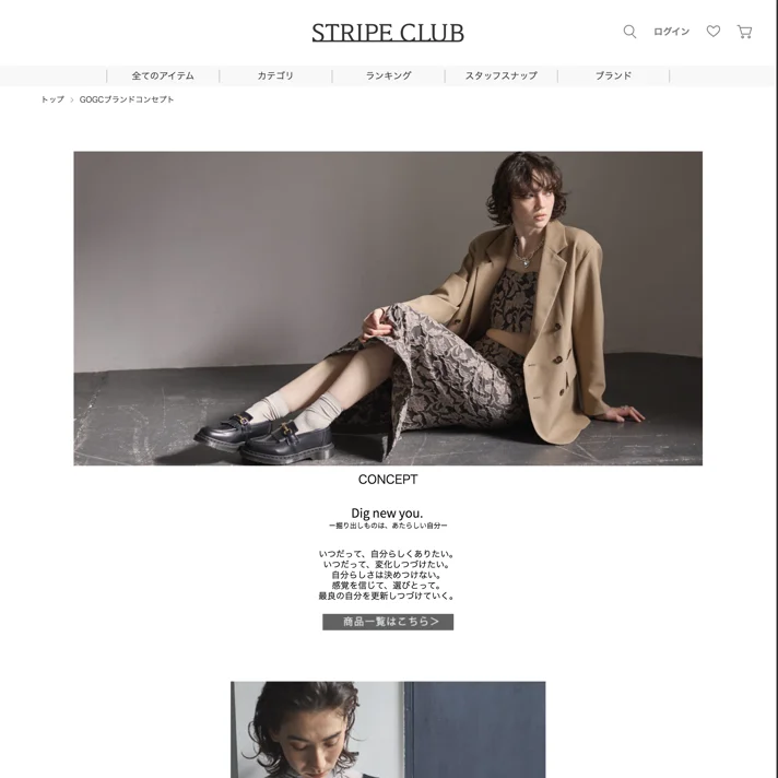 GOGC｜STRIPE CLUBのWebサイトデザイン