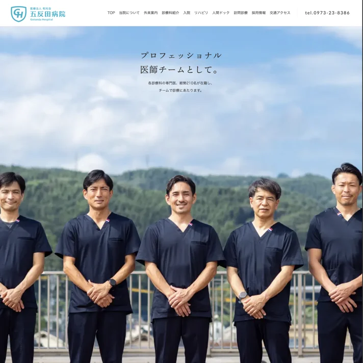 医療法人利光会 五反田病院｜大分県日田市のWebサイトデザイン