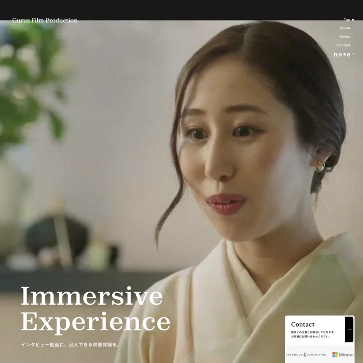 インタビュー動画撮影制作 | Gurus Film ProdutionのWebサイトデザイン
