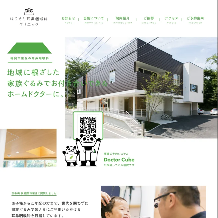はらぐち耳鼻咽喉科クリニックのWebサイトデザイン