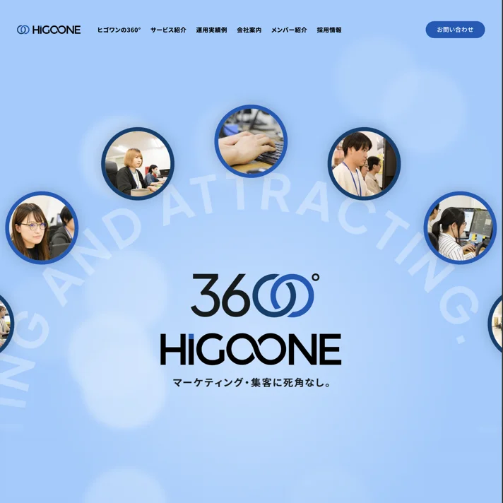 株式会社ヒゴワンのWebサイトデザイン
