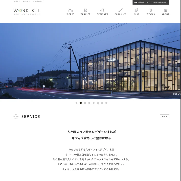 WORK KITのWebサイトデザイン
