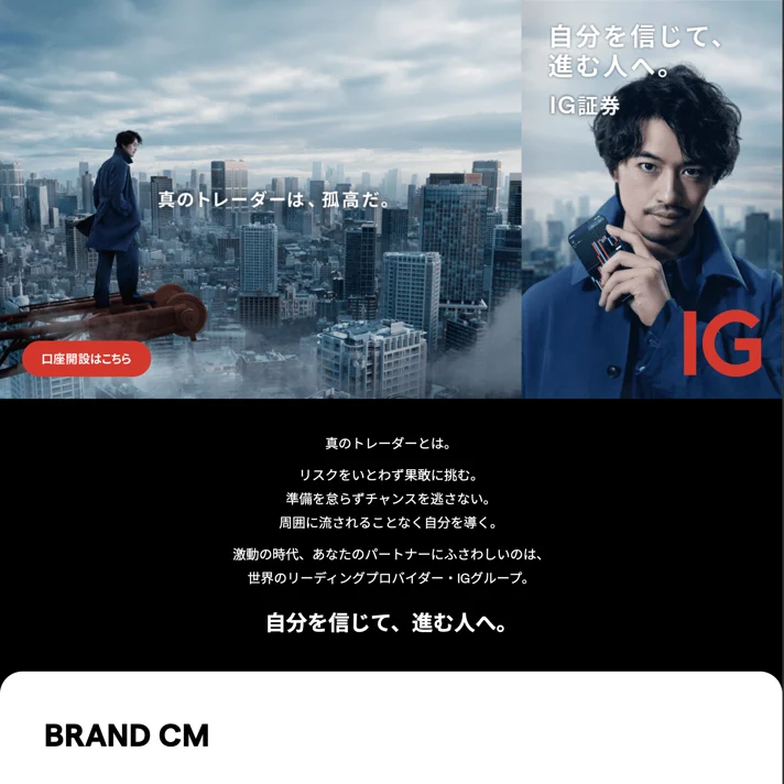 IG証券のWebサイトデザイン