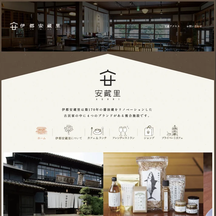 伊都安蔵里のWebサイトデザイン
