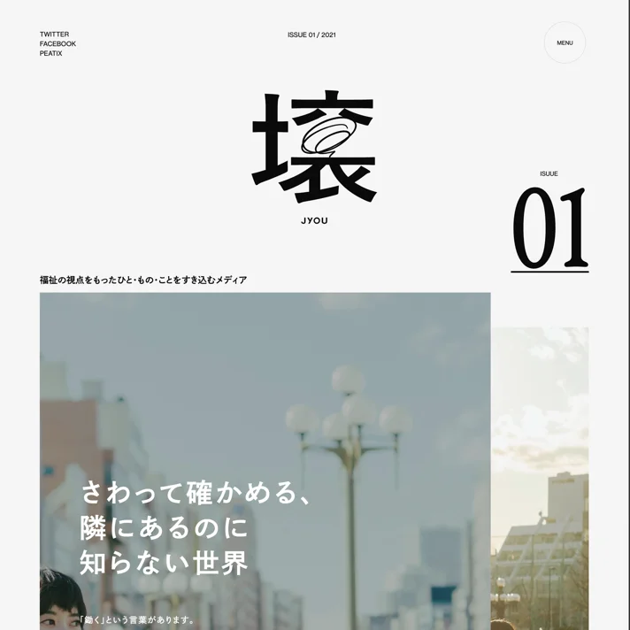 壌（JYOU） -のWebサイトデザイン