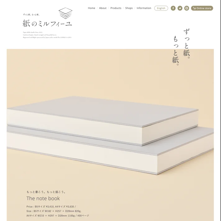 紙のミルフィーユ｜ノートや手帳などを中心としたデザイン文具・雑貨ブランドのWebサイトデザイン