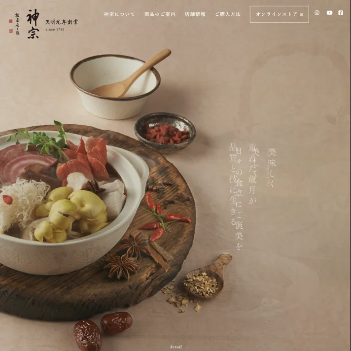 佃煮・塩昆布の老舗「神宗（かんそう）」公式ホームページのWebサイトデザイン