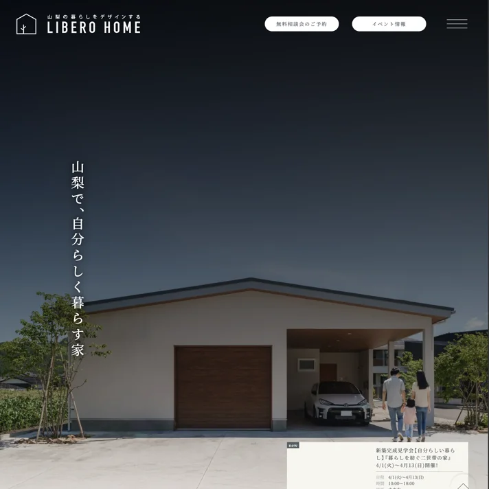 リベロホームのWebサイトデザイン