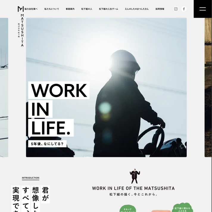 株式会社松下組のWebサイトデザイン