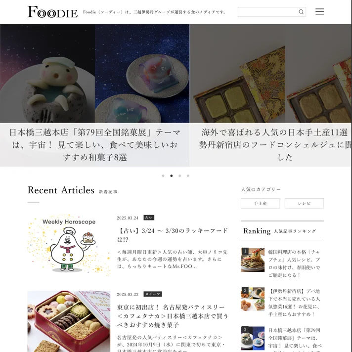 FOODIE｜三越伊勢丹のWebサイトデザイン