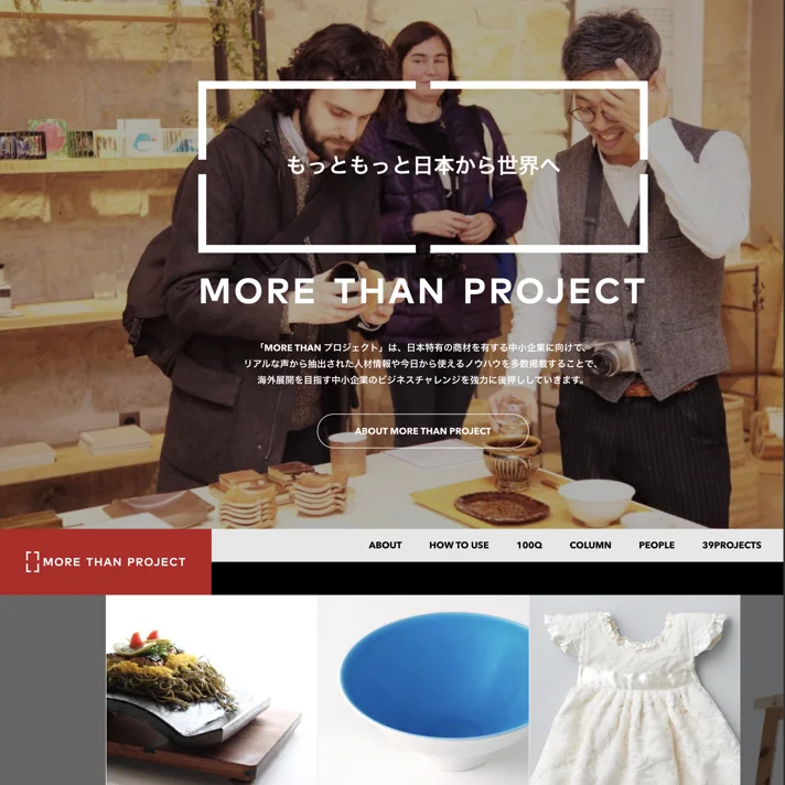 MoreThan ProjectのWebサイトデザイン