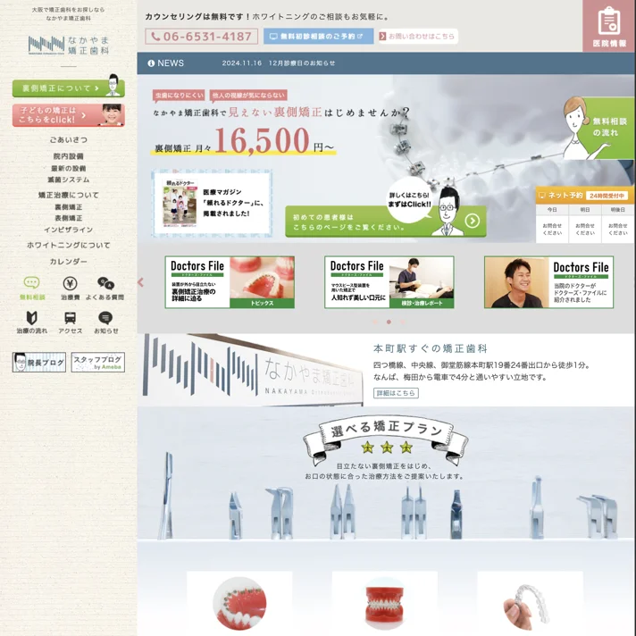 なかやま矯正歯科のWebサイトデザイン
