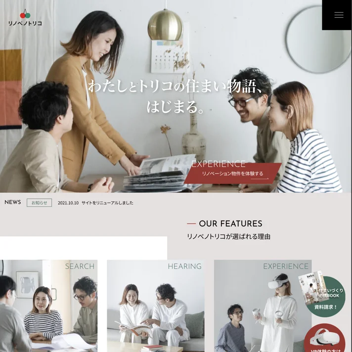 リノベノトリコのWebサイトデザイン