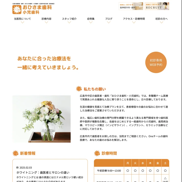 おひさま歯科・小児歯科のWebサイトデザイン
